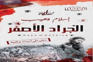 غلاف كتاب الجراد الأصفر بقلم إسلام وهيب غلاف كتاب الجراد الأصفر بقلم إسلام وهيب